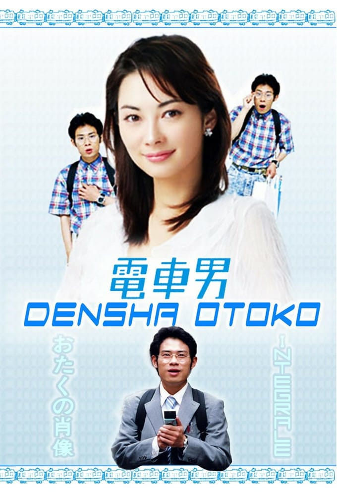 Casting Densha Otoko : Trainman Saison 1