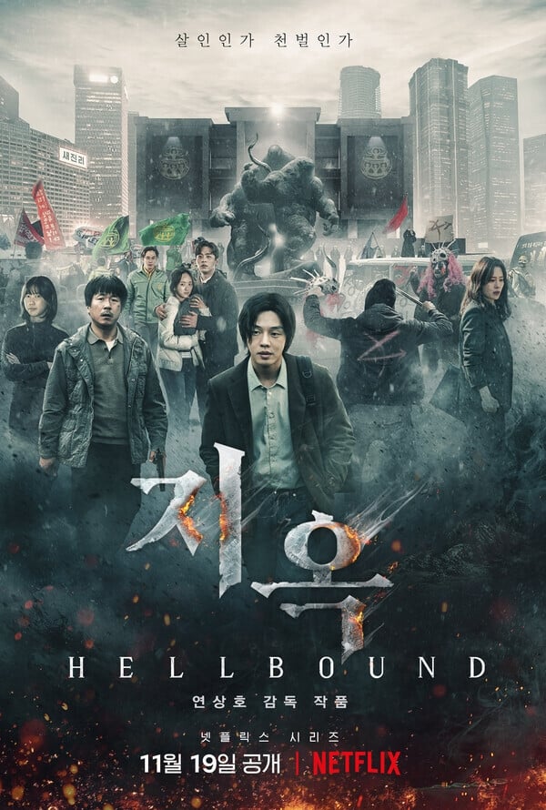 Hellbound: Netflix での無法レビュー